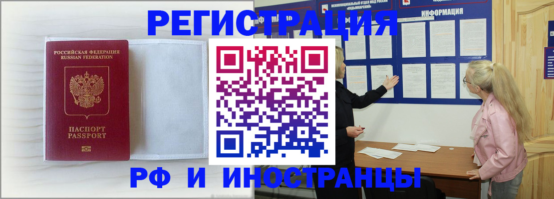 прописка иностранных граждан в Заречном