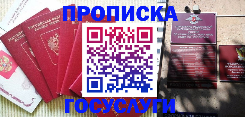 временная регистрация для всех в Заречном