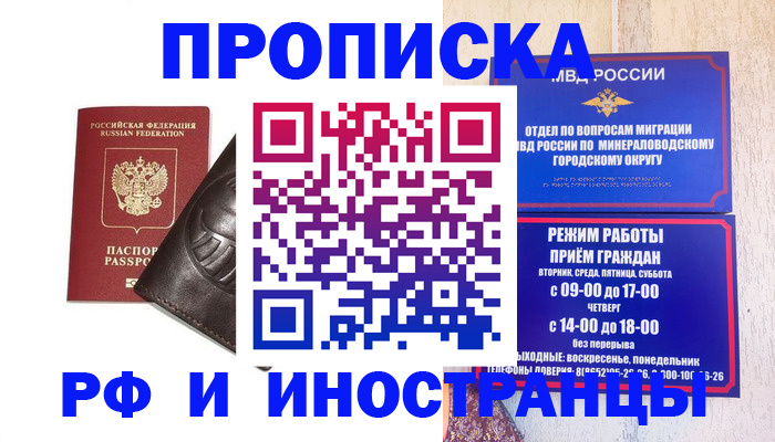 временная регистрация купить в Заречном