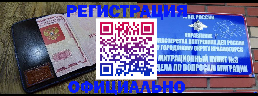 временная регистрация для школы в Заречном